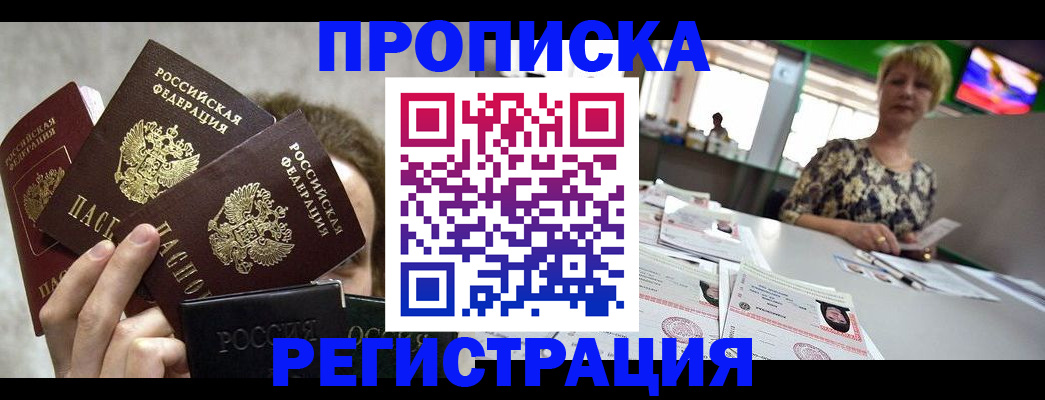 прописка в Новомичуринске