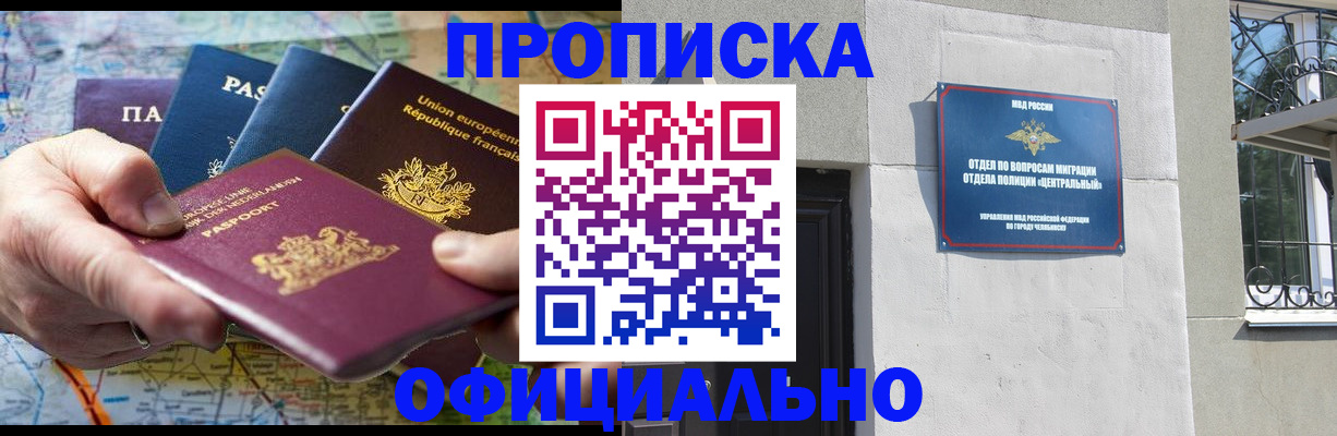 прописка 2025 в Новомичуринске