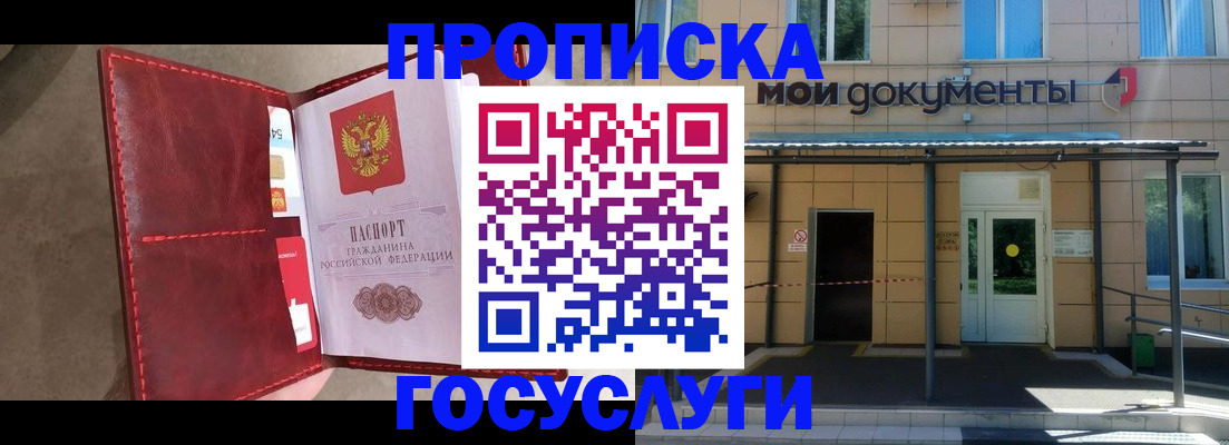 прописка от собственника в Новомичуринске